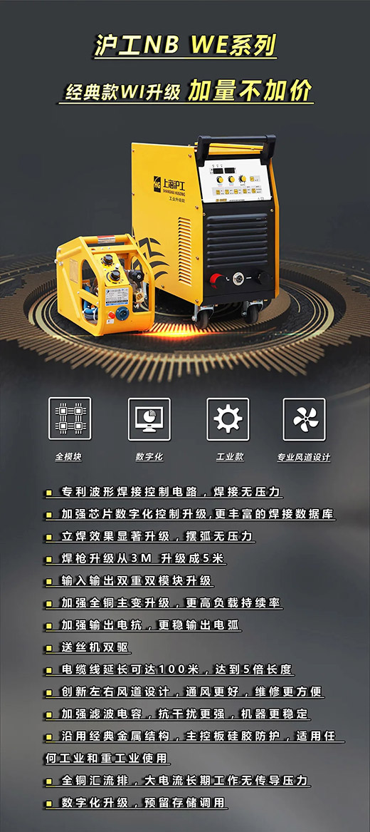 BBIN宝盈集团NB WE系列经典款气保焊机