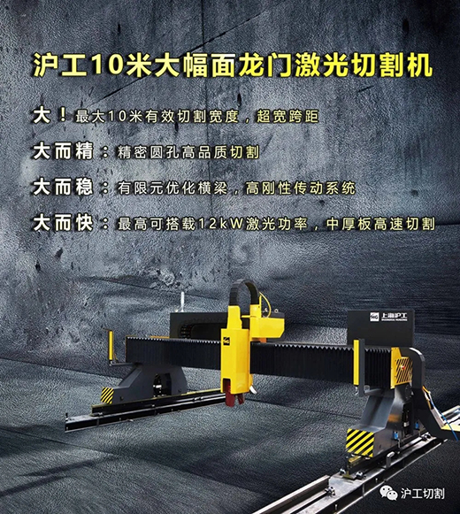 BBIN宝盈集团10米大幅面龙门光纤激光切割机