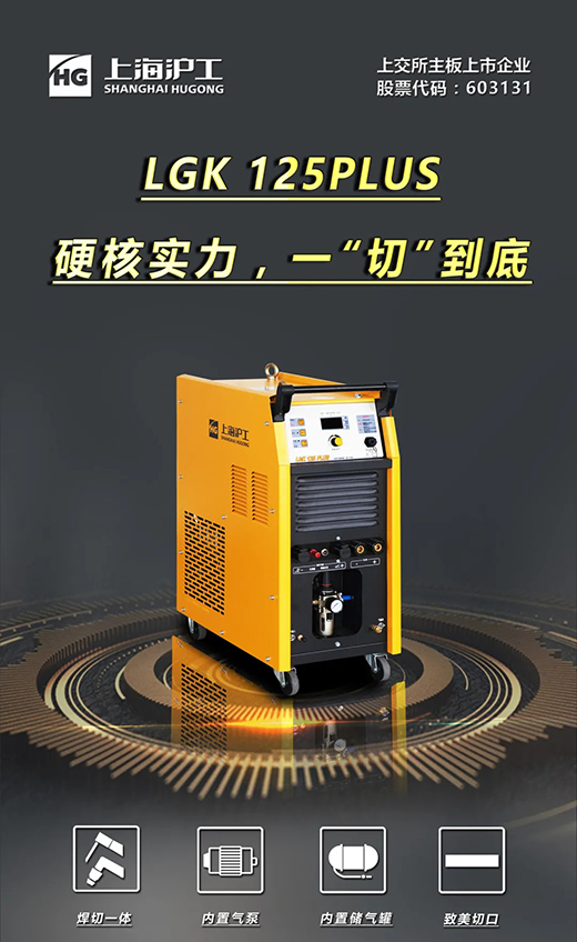 BBIN宝盈集团LGK125PLUS等离子切割机