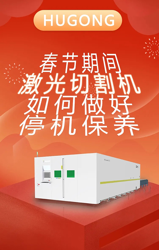 春节假期激光切割机；；；；；；；Ｑヂ