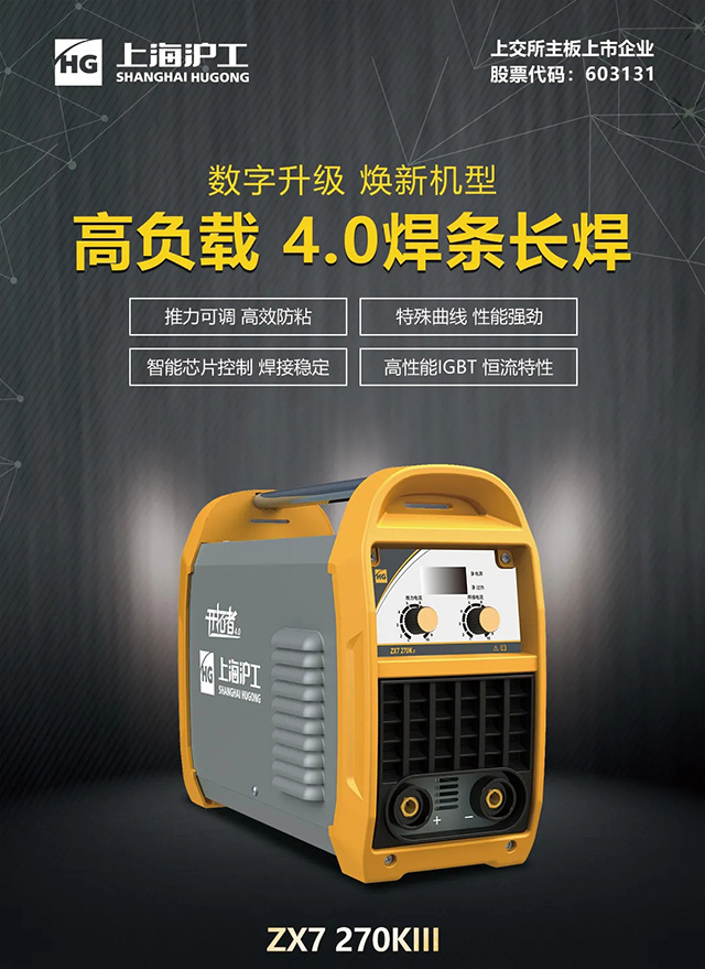 BBIN宝盈集团ZX7 270KIII手工焊机