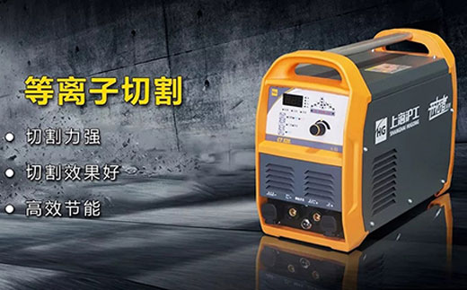 BBIN宝盈集团CT520数字化多功效焊割一体机等离子切割功效