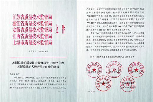 BBIN宝盈集团产品荣获“2017年度苏浙皖赣沪名牌产品100佳”称呼