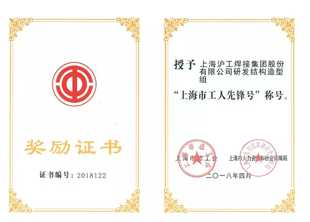 上；；；；；；；BIN宝盈集团荣获“上海市工人先锋号”称呼