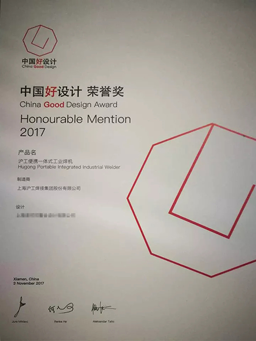 BBIN宝盈集团“智优”系列焊机荣膺“中国好设计”奖（CGD）声誉奖